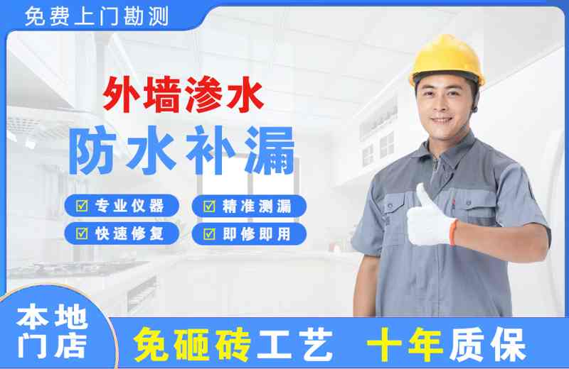 喀喇沁旗外墙渗水维修